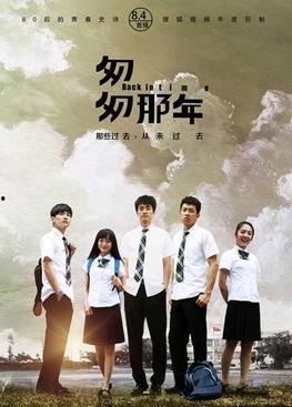 在线观看《匆匆那年》,青春回忆录,时光匆匆,爱恨交织 第1张 在线观看《匆匆那年》,青春回忆录,时光匆匆,爱恨交织 第1张