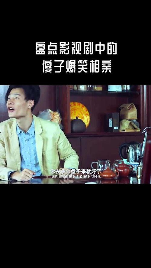 相亲爆料场面视频,揭秘现代相亲众生相 第2张 相亲爆料场面视频,揭秘现代相亲众生相 第2张