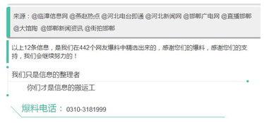 河北热点爆料事件最新情况,真相揭晓,影响深远 第1张 河北热点爆料事件最新情况,真相揭晓,影响深远 第1张